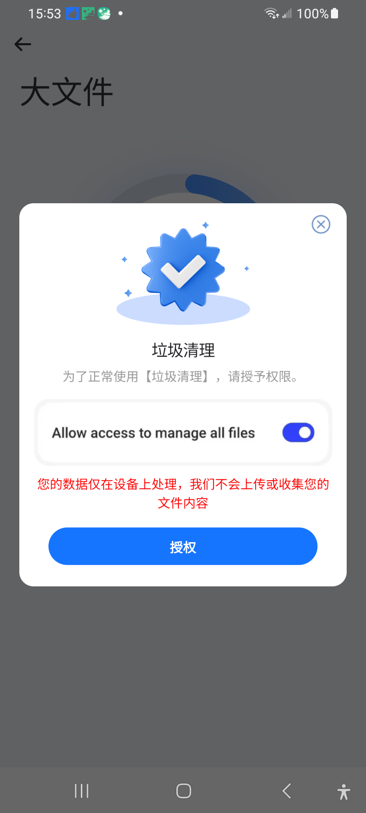 大文件入口出现垃圾清理权限说明